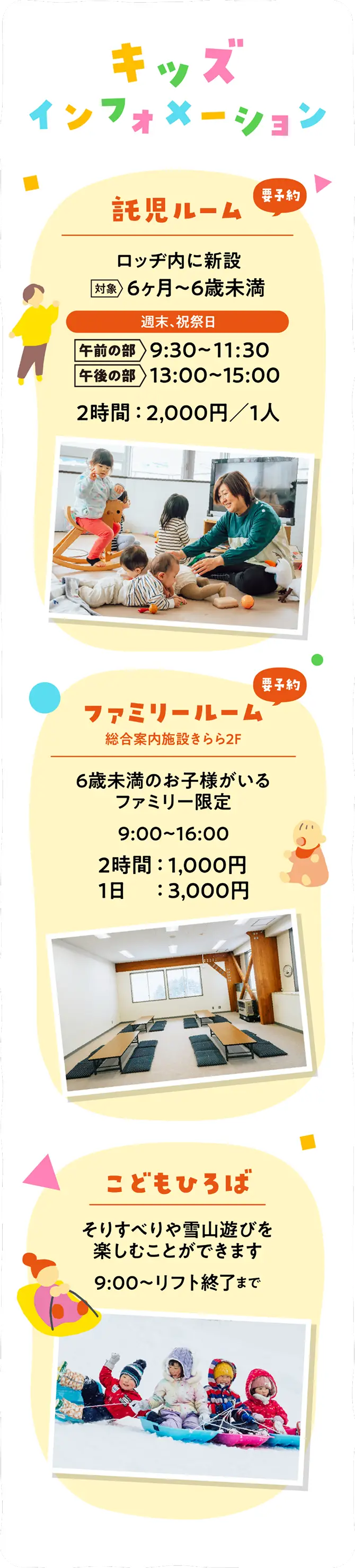 キッズインフォメーション