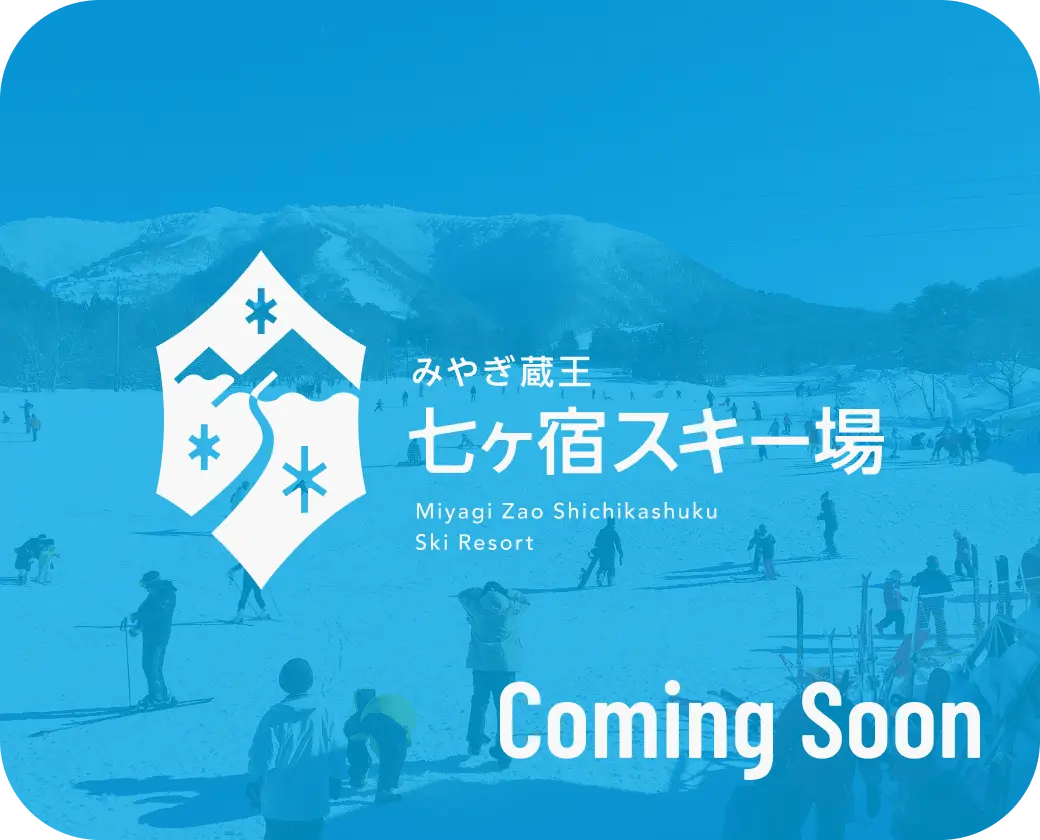 みやぎ蔵王 七ヶ宿スキー場