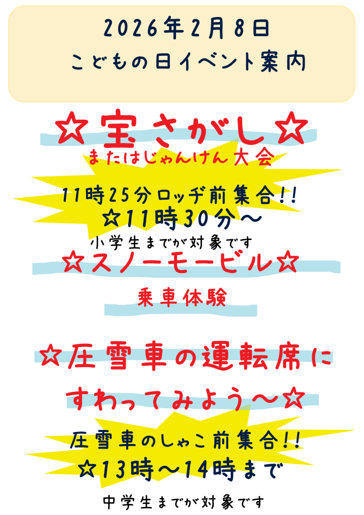 現在の画像に代替テキストがありません。ファイル名: 2月3日こどもの日-scaled.png